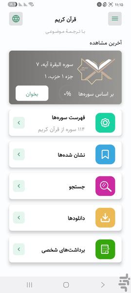 قرآن وحی - Image screenshot of android app