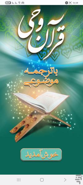 قرآن وحی - Image screenshot of android app