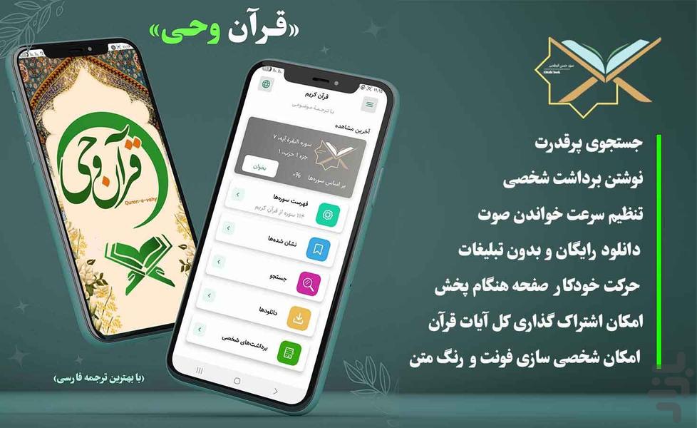 قرآن صوتی رایگان - عکس برنامه موبایلی اندروید