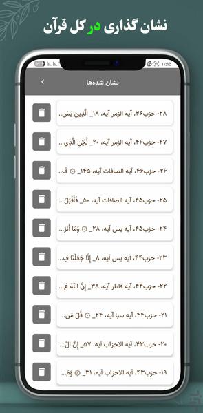 قرآن صوتی | قرآن وحی - عکس برنامه موبایلی اندروید