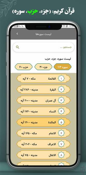 قرآن صوتی | قرآن وحی - عکس برنامه موبایلی اندروید