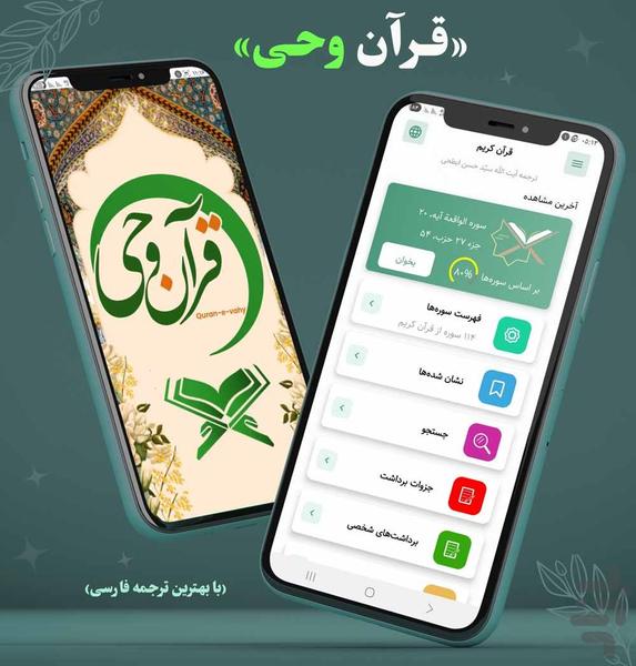 قرآن صوتی رایگان - عکس برنامه موبایلی اندروید