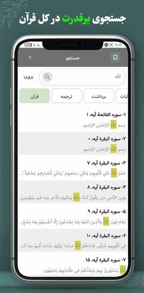 قرآن صوتی | قرآن وحی - عکس برنامه موبایلی اندروید