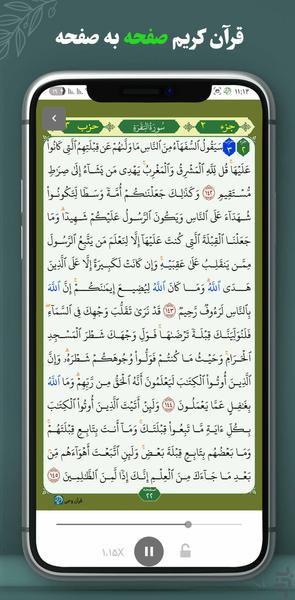 قرآن صوتی | قرآن وحی - عکس برنامه موبایلی اندروید