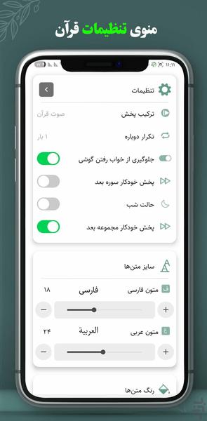 قرآن صوتی | قرآن وحی - عکس برنامه موبایلی اندروید