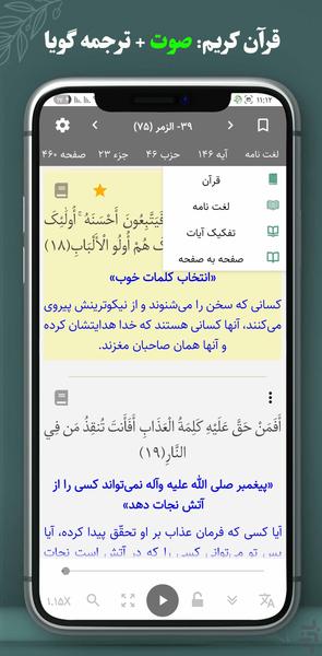 قرآن صوتی | قرآن وحی - عکس برنامه موبایلی اندروید