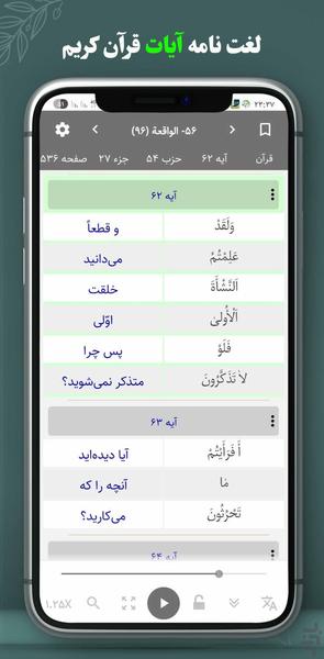 قرآن صوتی | قرآن وحی - عکس برنامه موبایلی اندروید