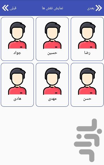 mafia - Gameplay image of android game