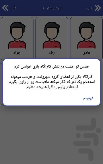 mafia - Gameplay image of android game