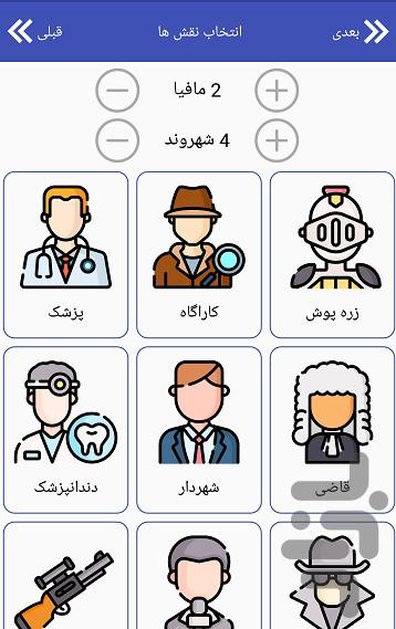 مافیا - عکس بازی موبایلی اندروید