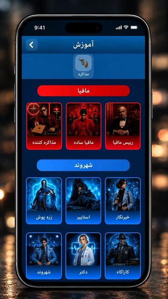 مافیاسیتی (آنلاین-صوتی) - عکس بازی موبایلی اندروید