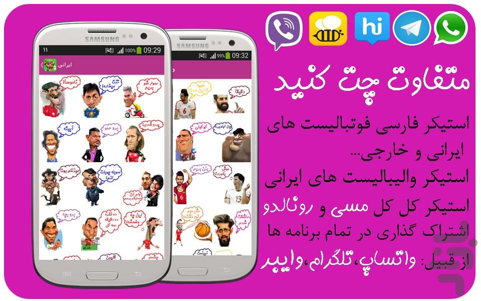 استیکر فوتبالی و والیبالی خنده دار - Image screenshot of android app