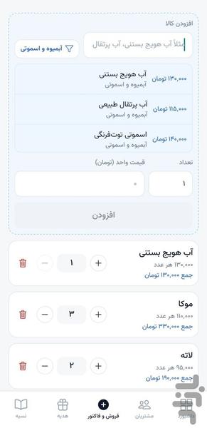 مغازه و فاکتور - عکس برنامه موبایلی اندروید