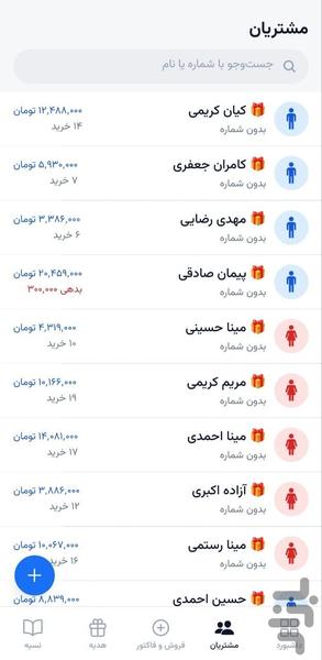 مغازه و فاکتور - عکس برنامه موبایلی اندروید