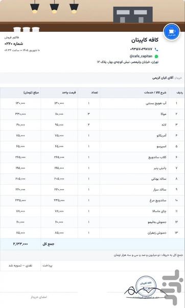 مغازه و فاکتور - عکس برنامه موبایلی اندروید