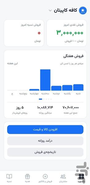 مغازه و فاکتور - عکس برنامه موبایلی اندروید