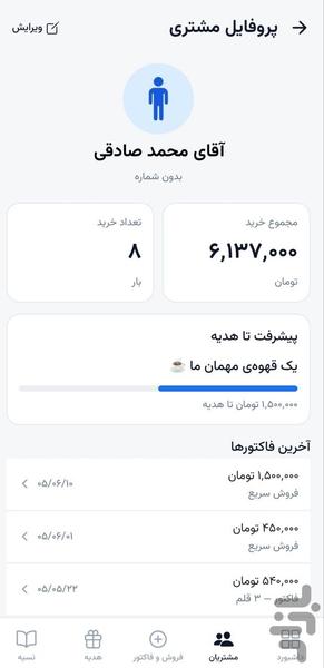 مغازه و فاکتور - عکس برنامه موبایلی اندروید
