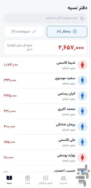 مغازه و فاکتور - عکس برنامه موبایلی اندروید