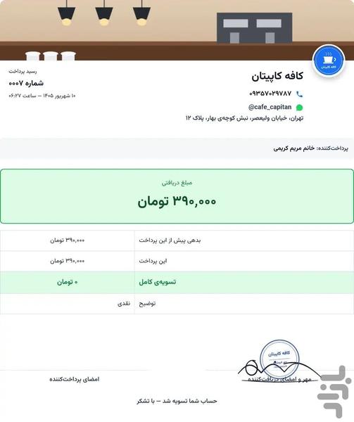 مغازه و فاکتور - عکس برنامه موبایلی اندروید