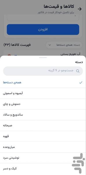 مغازه و فاکتور - عکس برنامه موبایلی اندروید