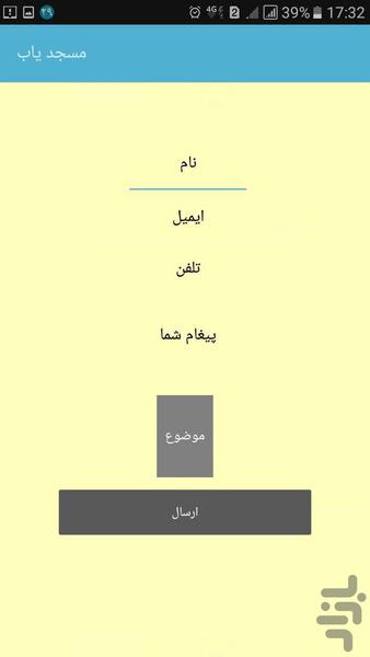 مسجدیاب تهران - عکس برنامه موبایلی اندروید