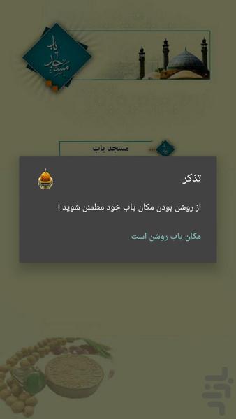 مسجدیاب تهران - عکس برنامه موبایلی اندروید