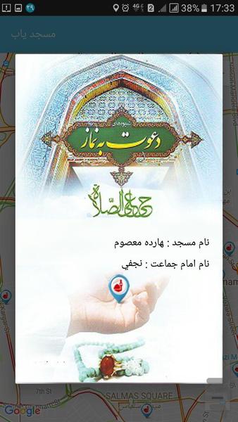 مسجدیاب تهران - عکس برنامه موبایلی اندروید