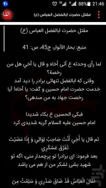 مقتل ویژه دهه محرم - عکس برنامه موبایلی اندروید