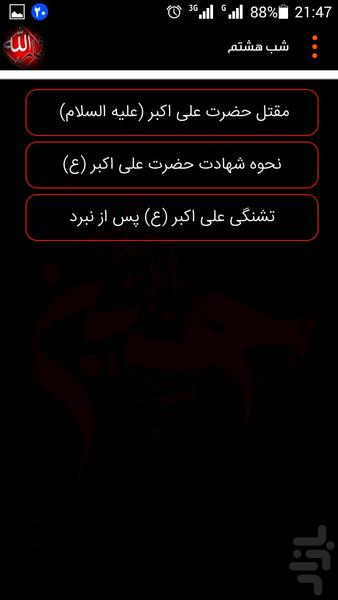 مقتل ویژه دهه محرم - عکس برنامه موبایلی اندروید