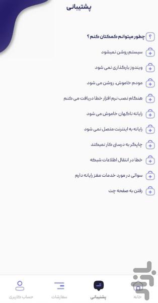 Maghzrayaneh | Computer servies - Image screenshot of android app