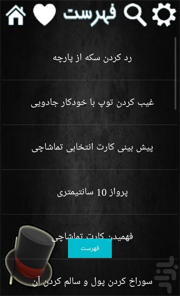 مدرسه شعبده بازی 3 - Image screenshot of android app