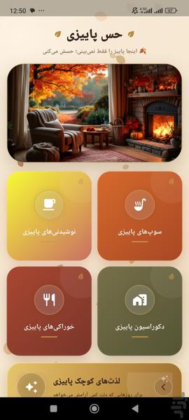 taste of autumn - Image screenshot of android app