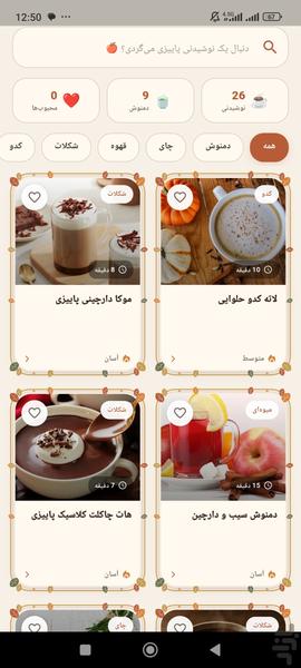 taste of autumn - Image screenshot of android app