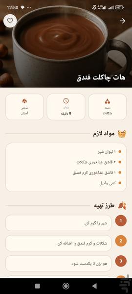 taste of autumn - Image screenshot of android app