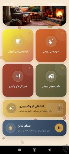 taste of autumn - Image screenshot of android app