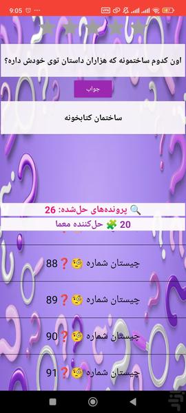 ُShekarak jokes and riddles - Image screenshot of android app