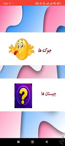 ُShekarak jokes and riddles - Image screenshot of android app