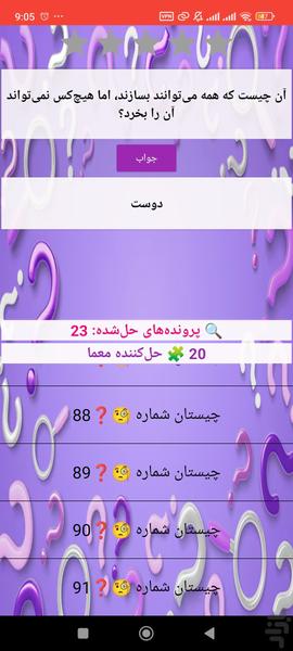 ُShekarak jokes and riddles - Image screenshot of android app