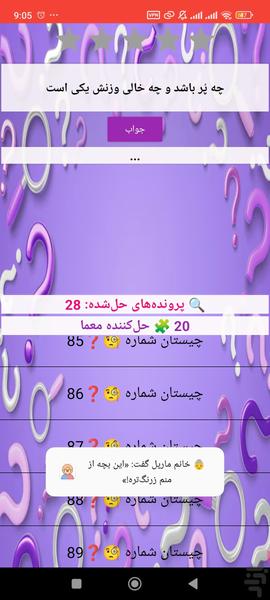 ُShekarak jokes and riddles - Image screenshot of android app