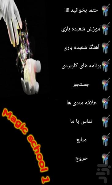 مدرسه شعبده بازی - Image screenshot of android app