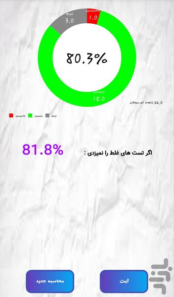 درصدگیر پیشرفته - عکس برنامه موبایلی اندروید