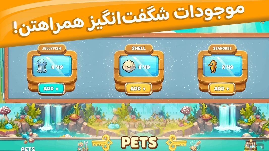 آکواریوم جادویی | بازی ماهی - عکس بازی موبایلی اندروید