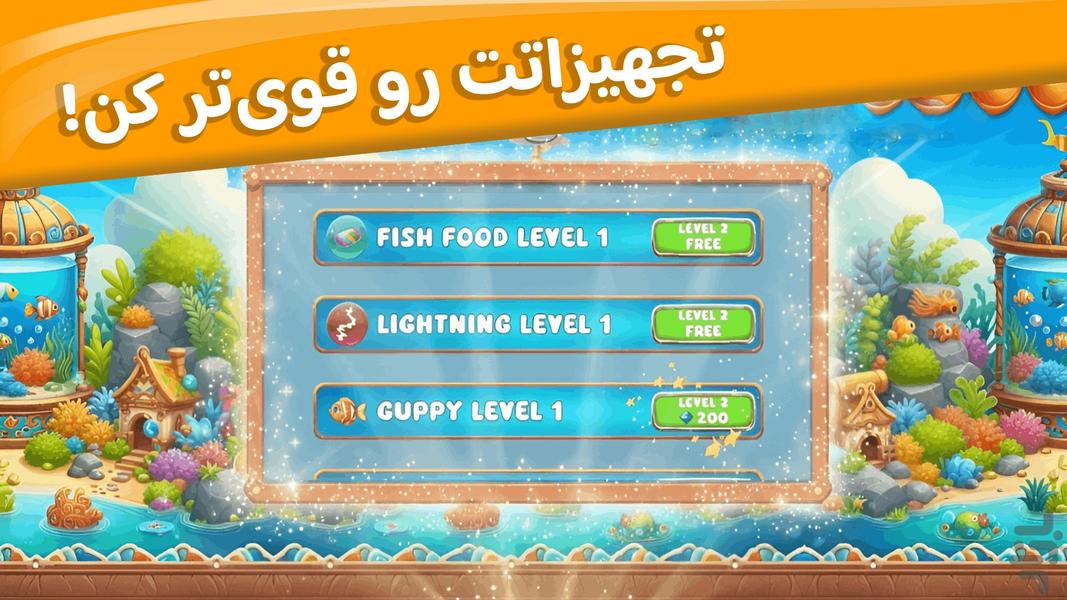 آکواریوم جادویی | بازی ماهی - عکس بازی موبایلی اندروید