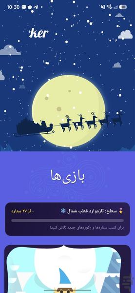 بازی‌های بابانوئل - عکس بازی موبایلی اندروید
