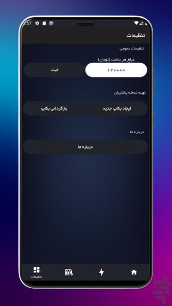 ورود و خروج | انگشتی - عکس برنامه موبایلی اندروید