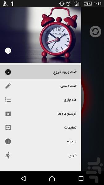ورود و خروج | انگشتی - Image screenshot of android app