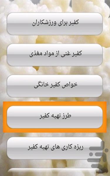 kefir - Image screenshot of android app