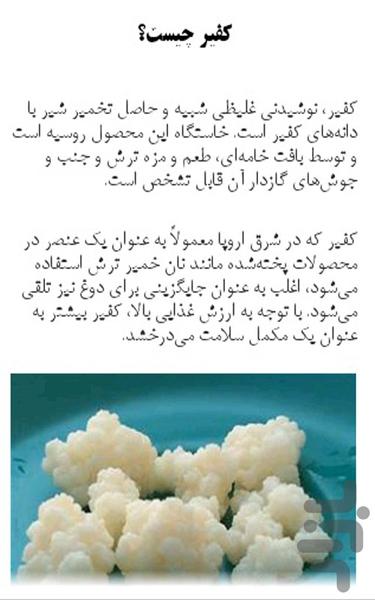 عجیب ترین قارچ دنیا ، کفیر - عکس برنامه موبایلی اندروید