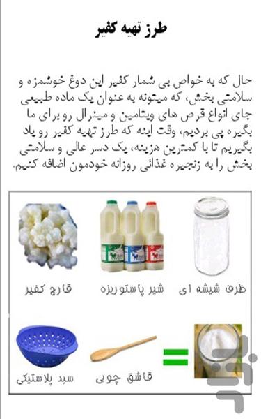 عجیب ترین قارچ دنیا ، کفیر - عکس برنامه موبایلی اندروید