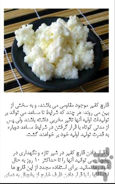 عجیب ترین قارچ دنیا ، کفیر - عکس برنامه موبایلی اندروید